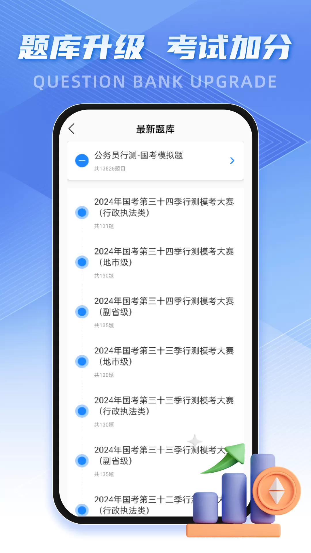 考公雷达安卓最新版图3