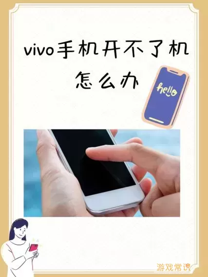 vivo设备异常怎么解除不了图1