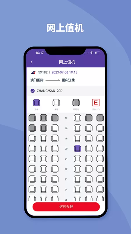 澳门航空下载最新版图4