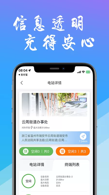 工泰有序充电app最新版图1