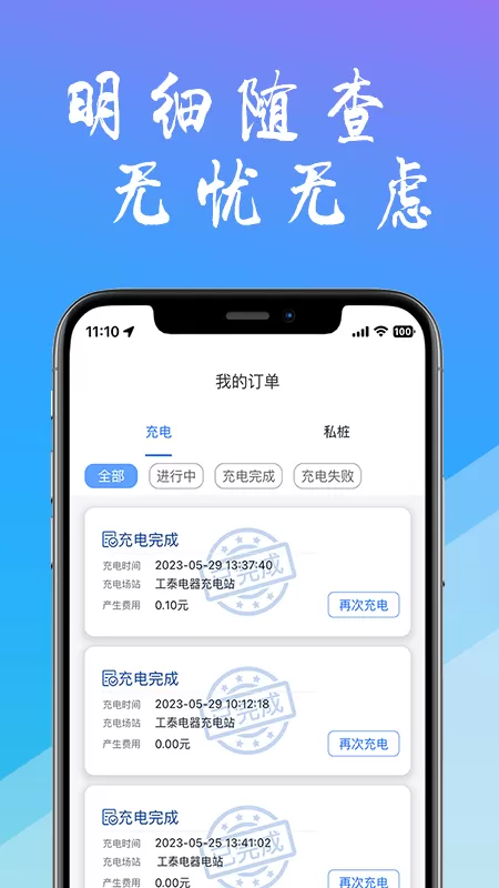 工泰有序充电app最新版图2