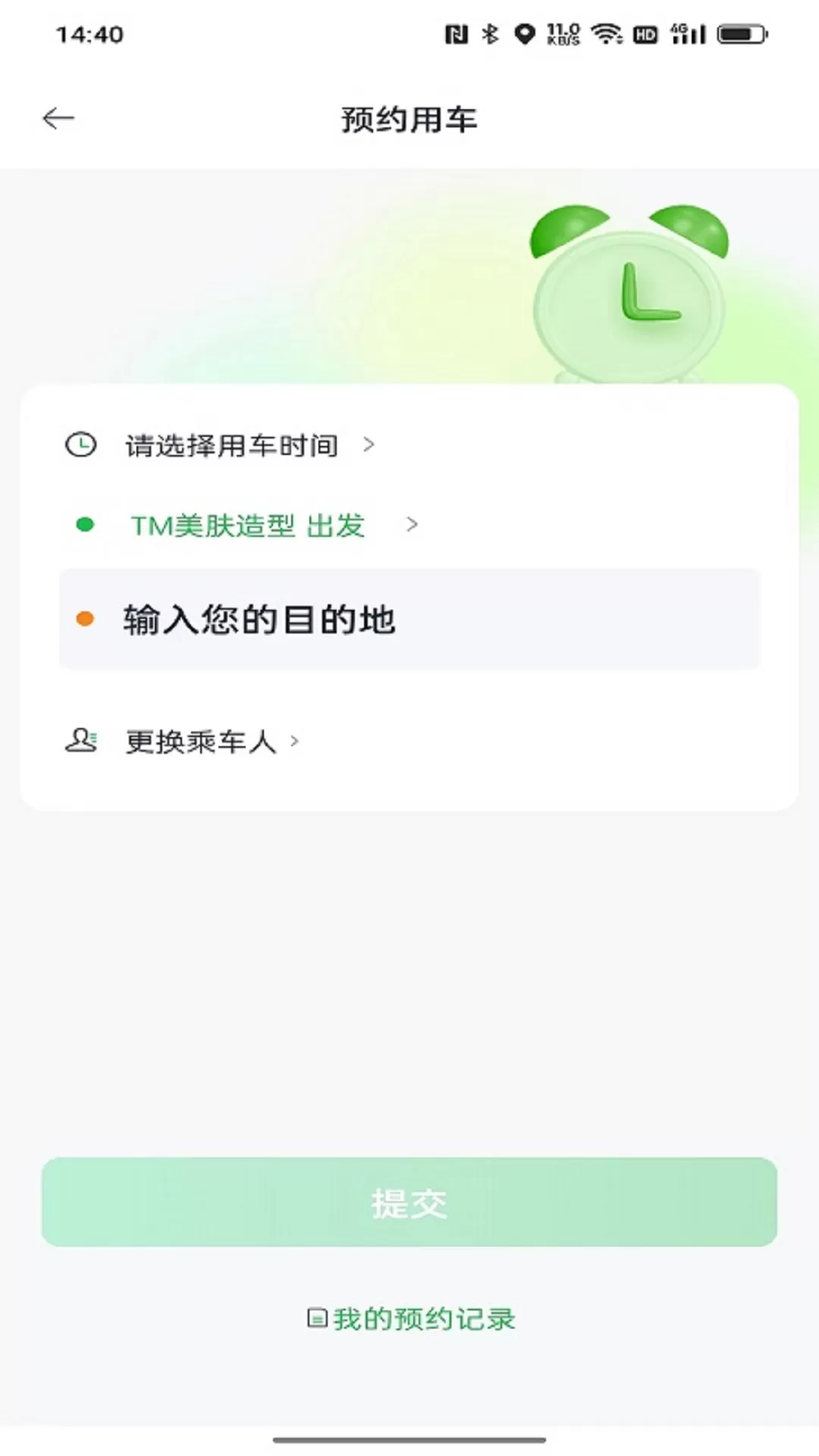 小兰约车下载官网版图3