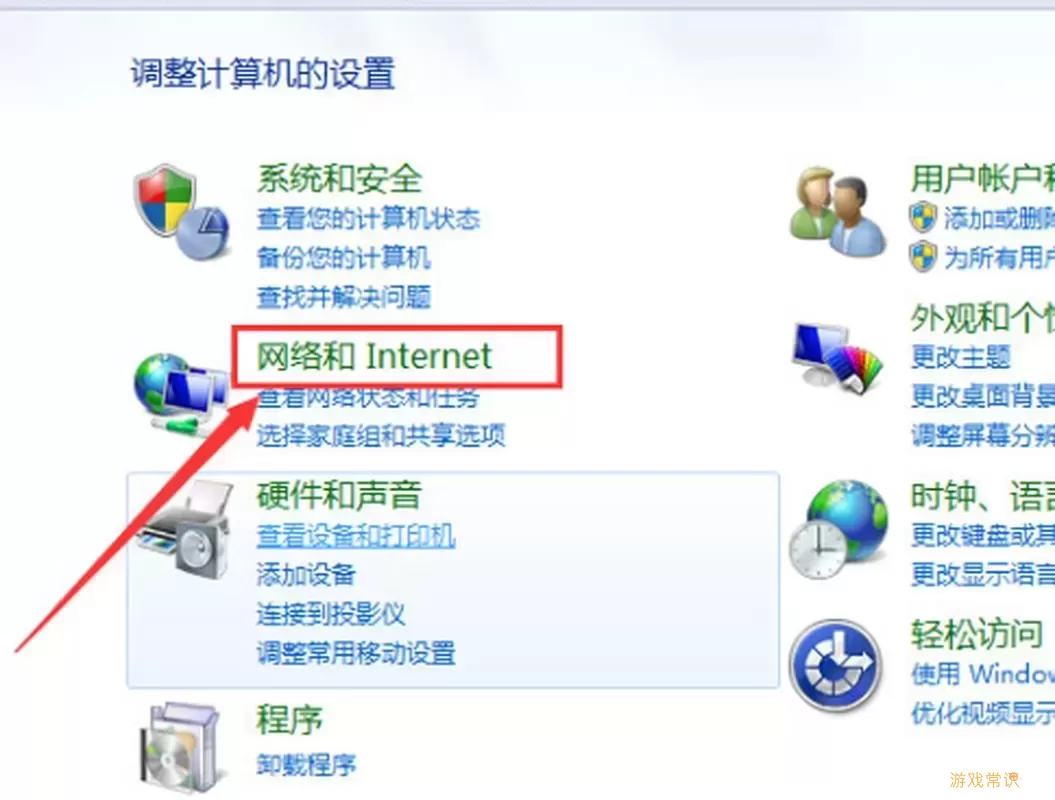 Windows 7家庭网络共享设置详细指南及步骤解析图3