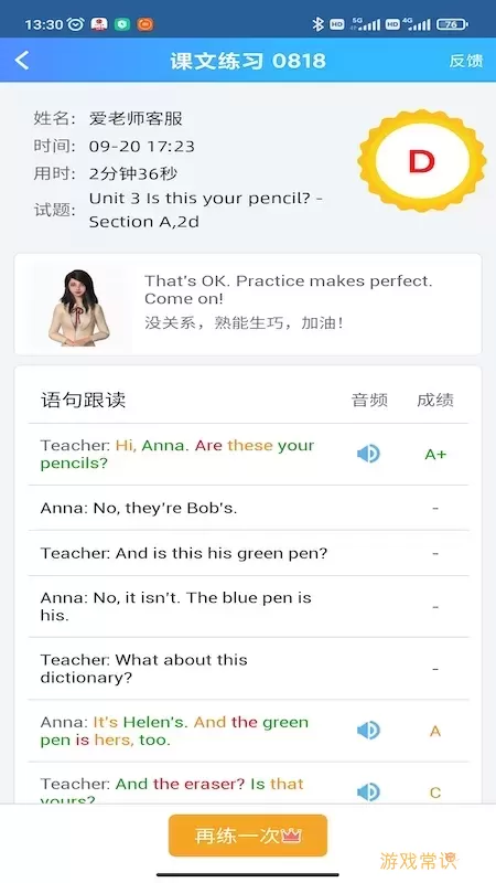 爱老师学生端官网版app