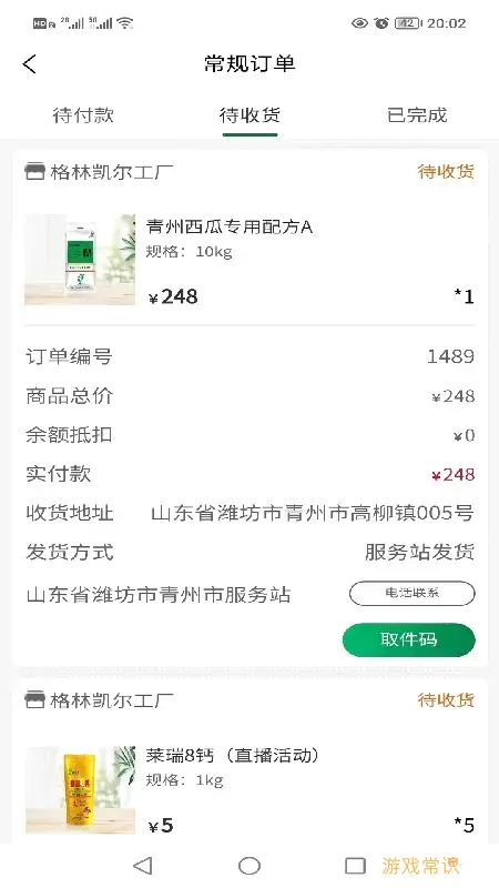 格林凯尔app下载