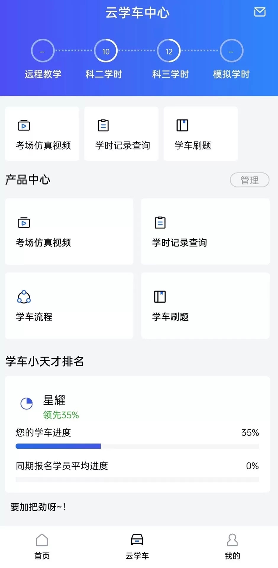 智邦学车app安卓版图1