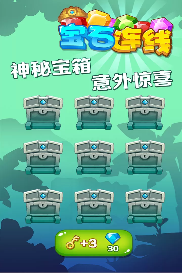 宝石连线最新版app图0