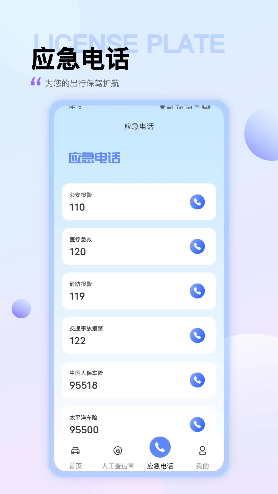 违章查询出行app安卓版图2