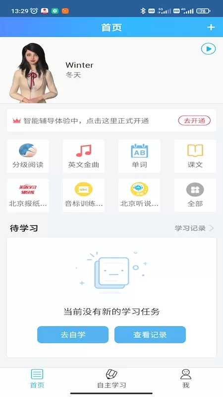 爱老师学生端官网版app图0