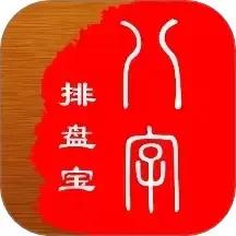 八字排盘宝app下载_八字排盘宝下载手机最新版