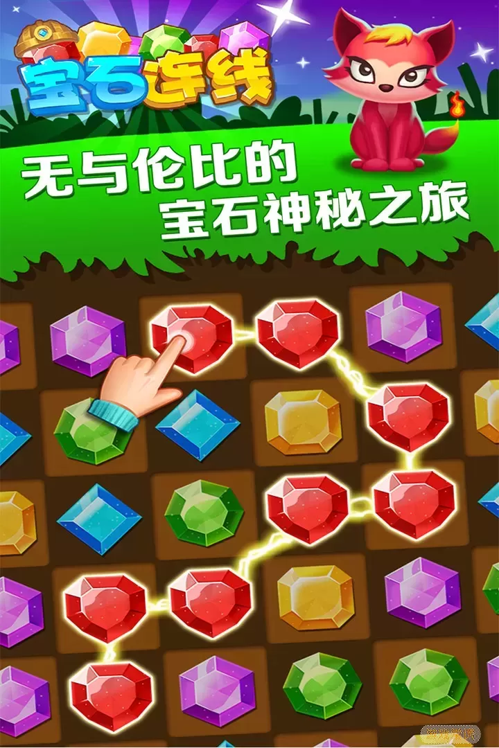 宝石连线最新版app