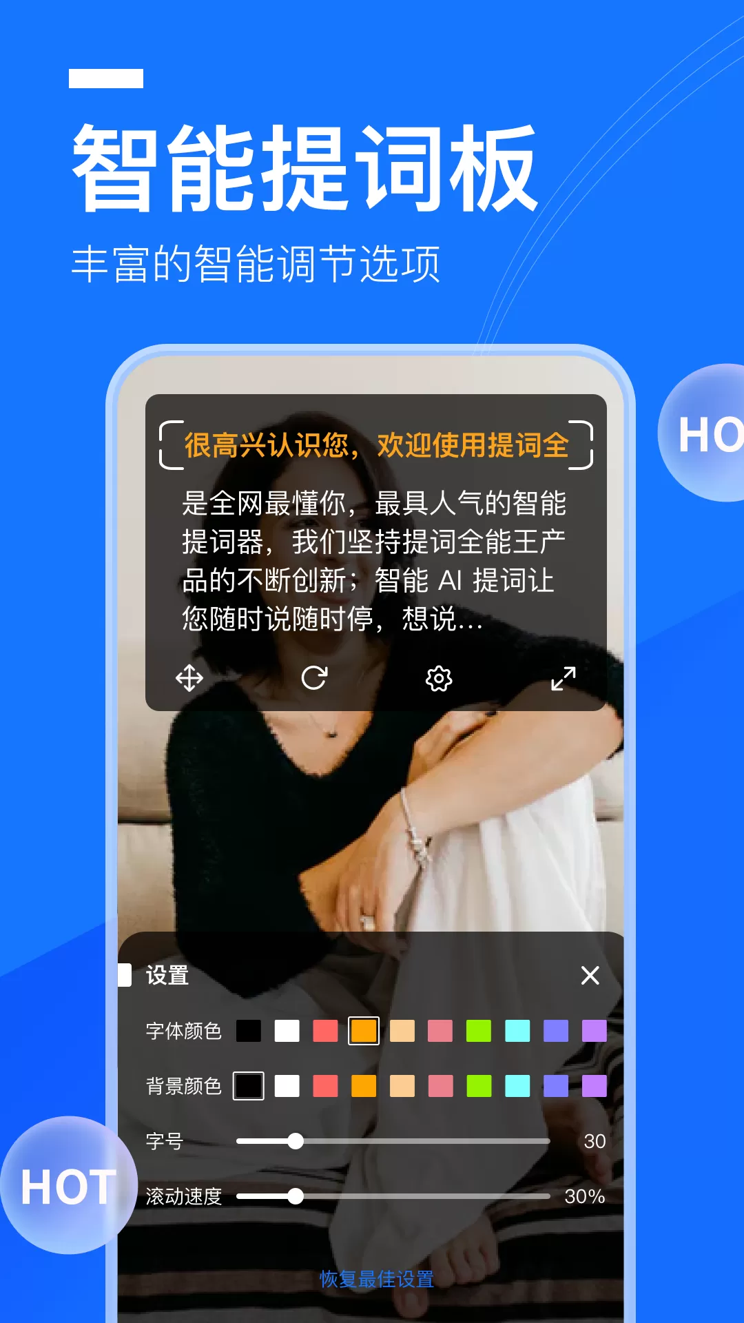 提词全能王下载安装免费图3