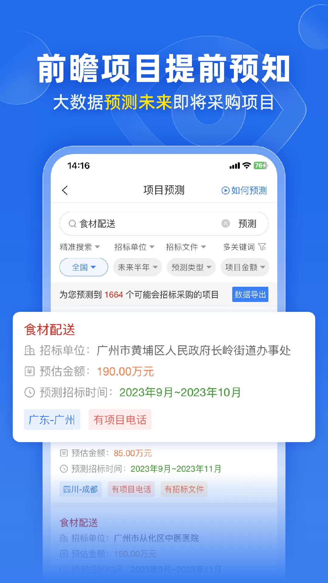 比地招标下载最新版图3