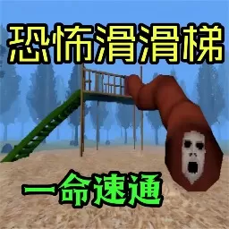 恐怖死亡逃生手游下载