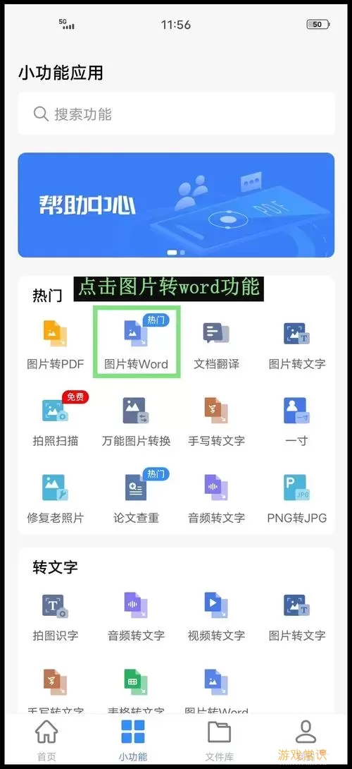 如何使用Word的图片文字转文本功能进行高效转换？图1