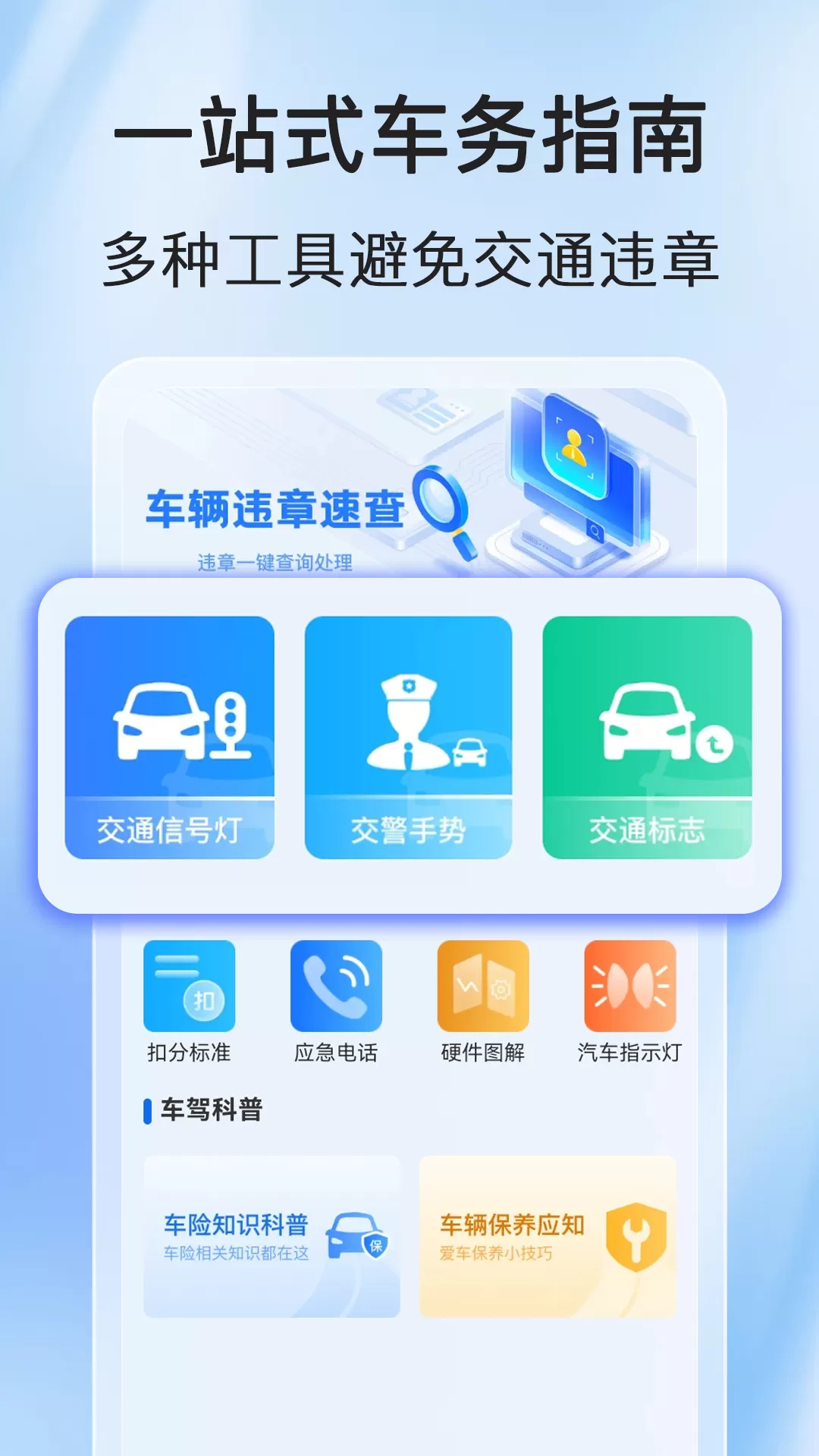 违章快查官网版app图0