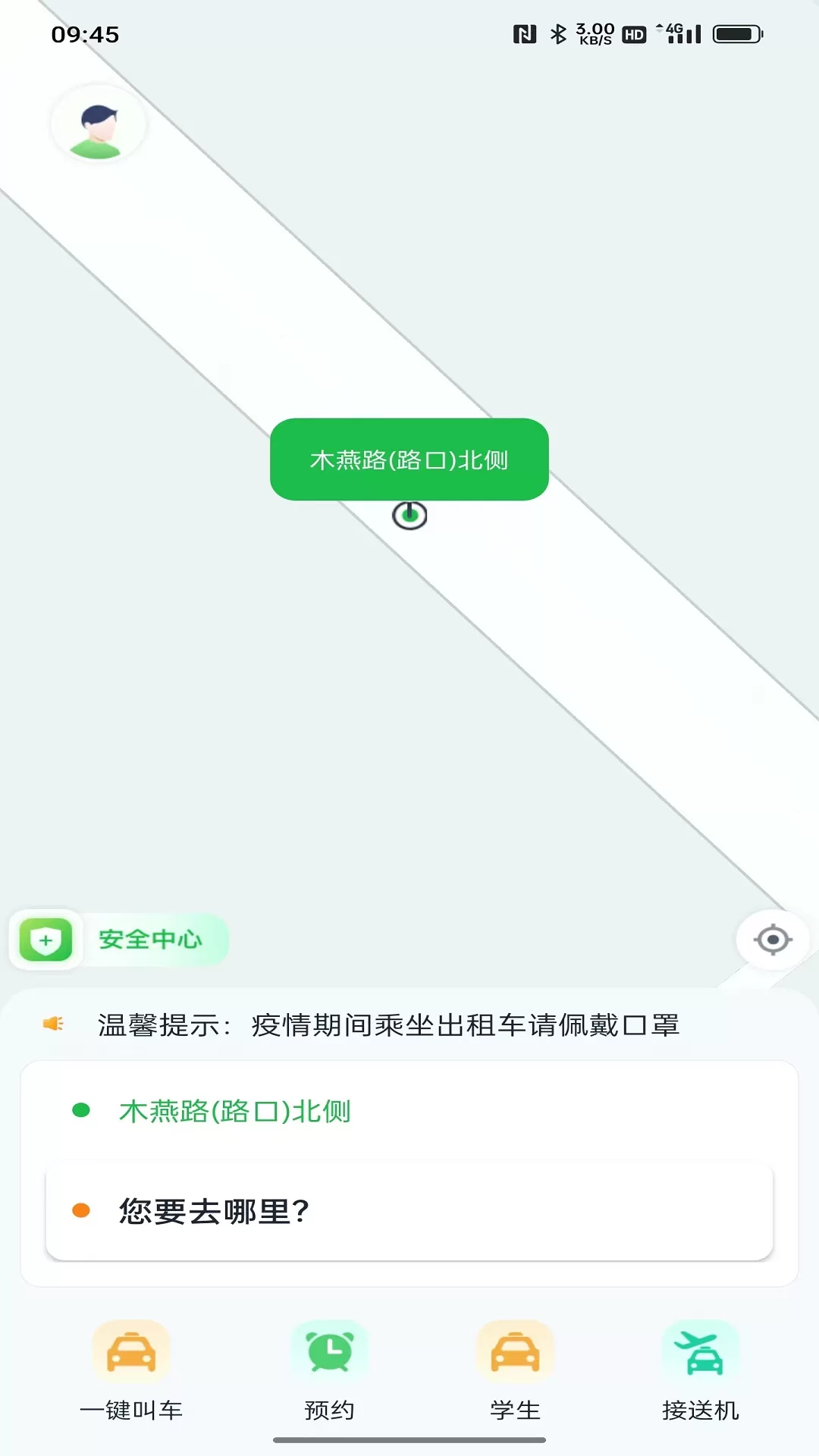 小兰约车下载官网版图1