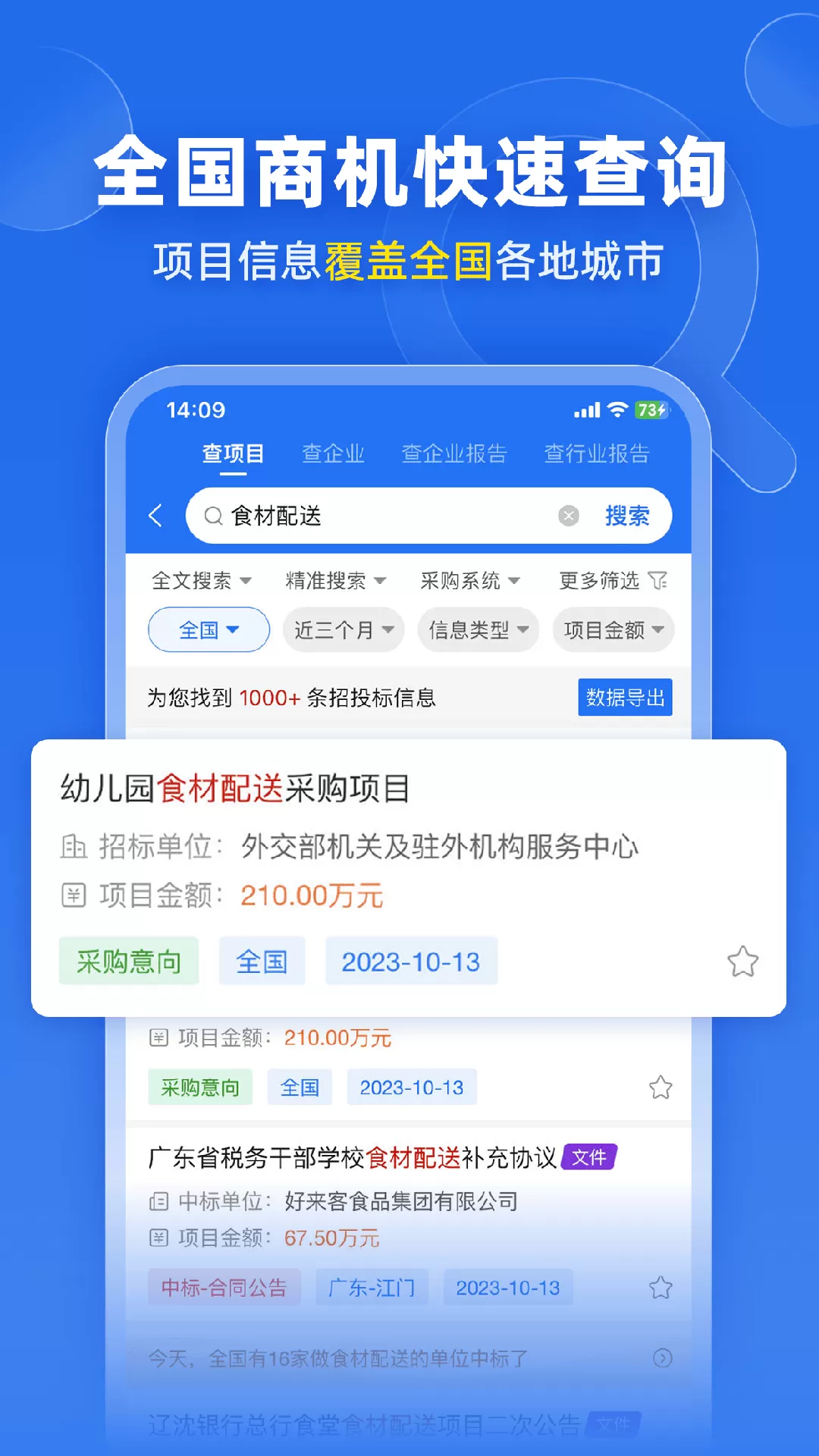 比地招标下载最新版图1