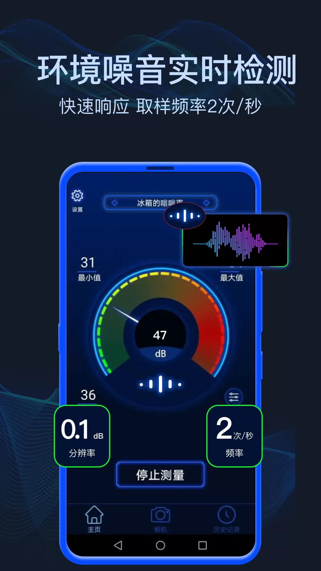 分贝噪音测试下载安卓图1