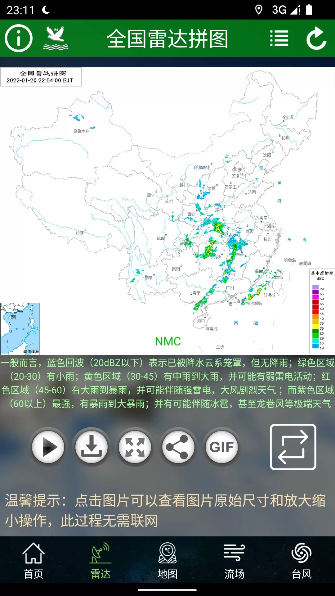 卫星云图下载新版图2