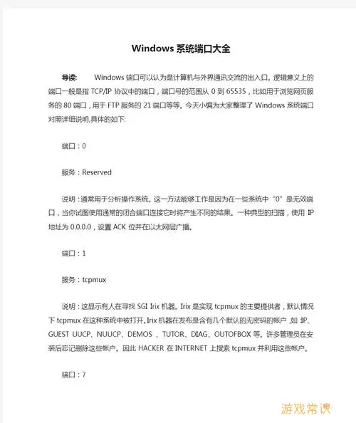 如何在Windows 7中查看端口状态和端口号的方法指南图1