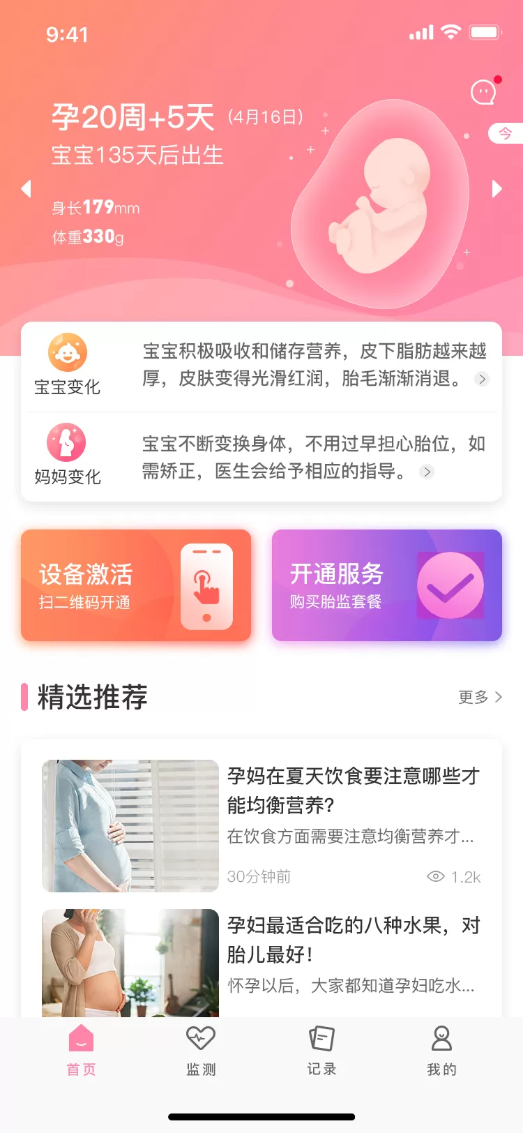 十月宝贝孕妇版下载新版图2