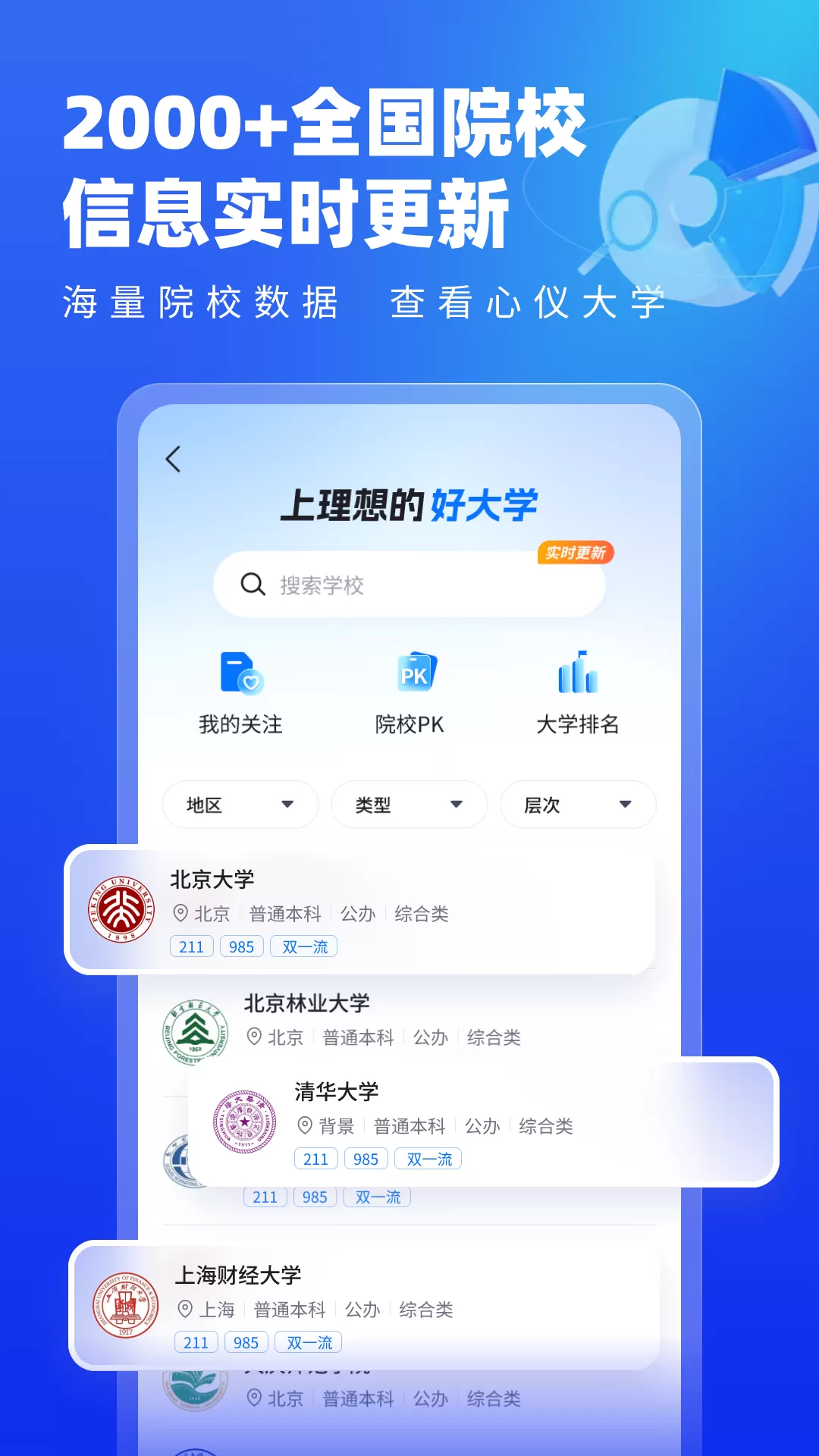 高考志愿填报助手下载免费版图2