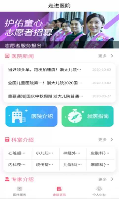 浙大儿院下载新版图2