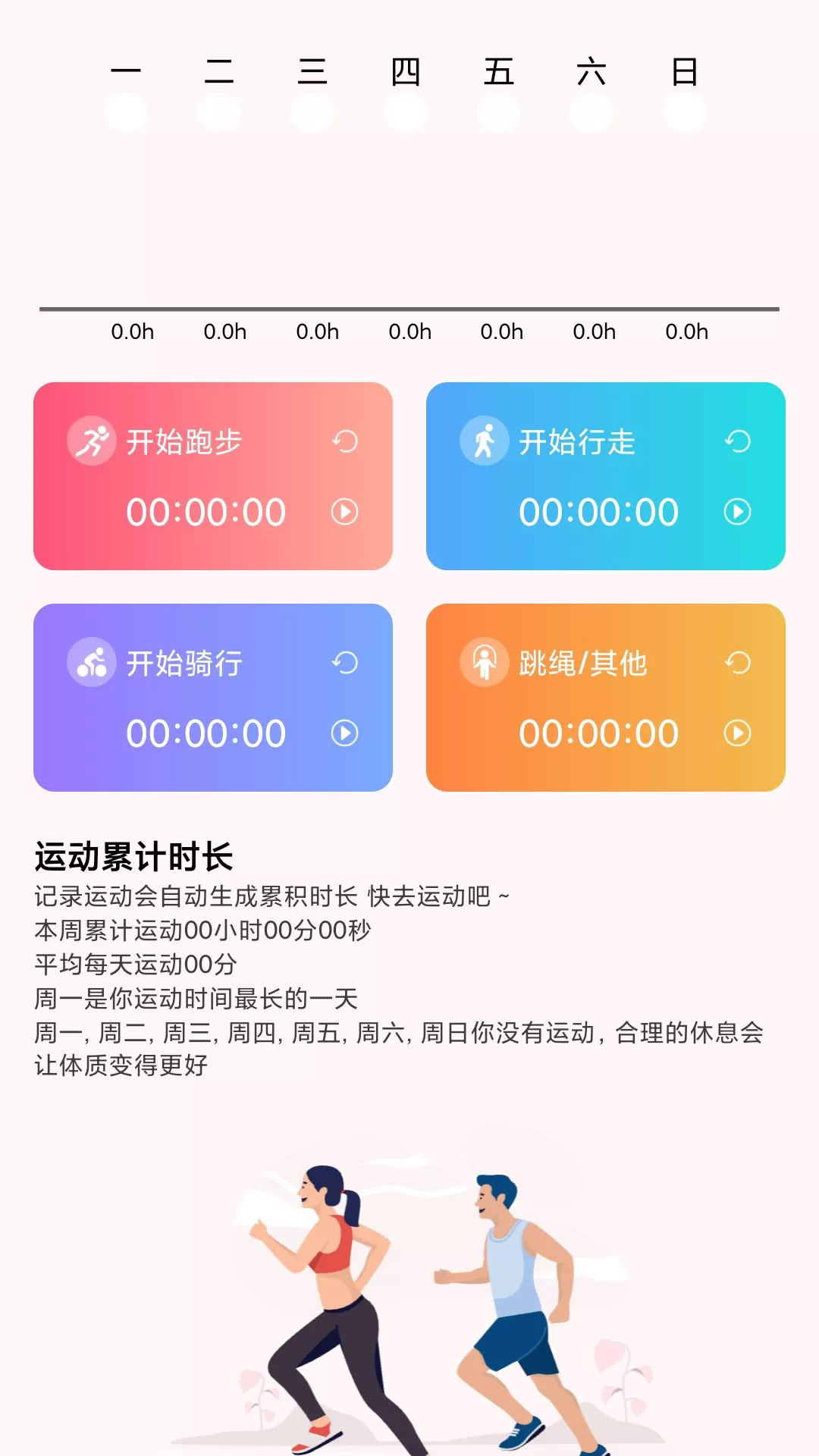 奔走速冲官网版app图1