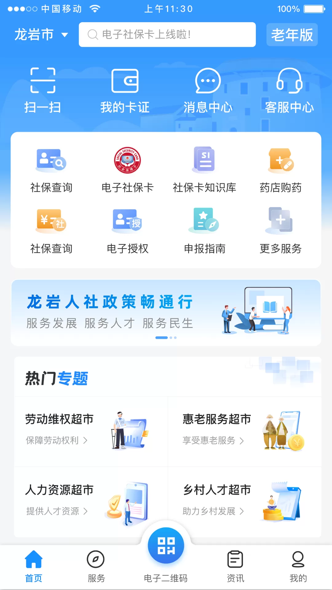 龙岩人社下载app图0