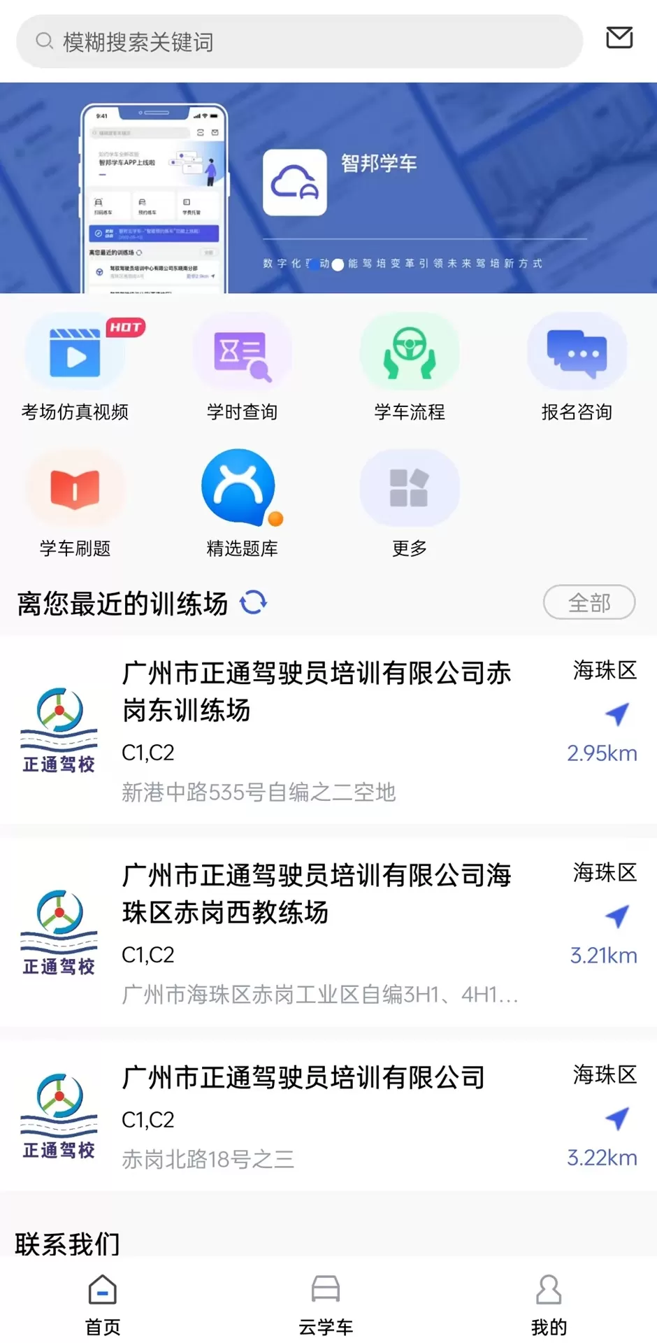 智邦学车app安卓版图0