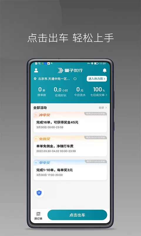 量子优行司机下载安装免费图2