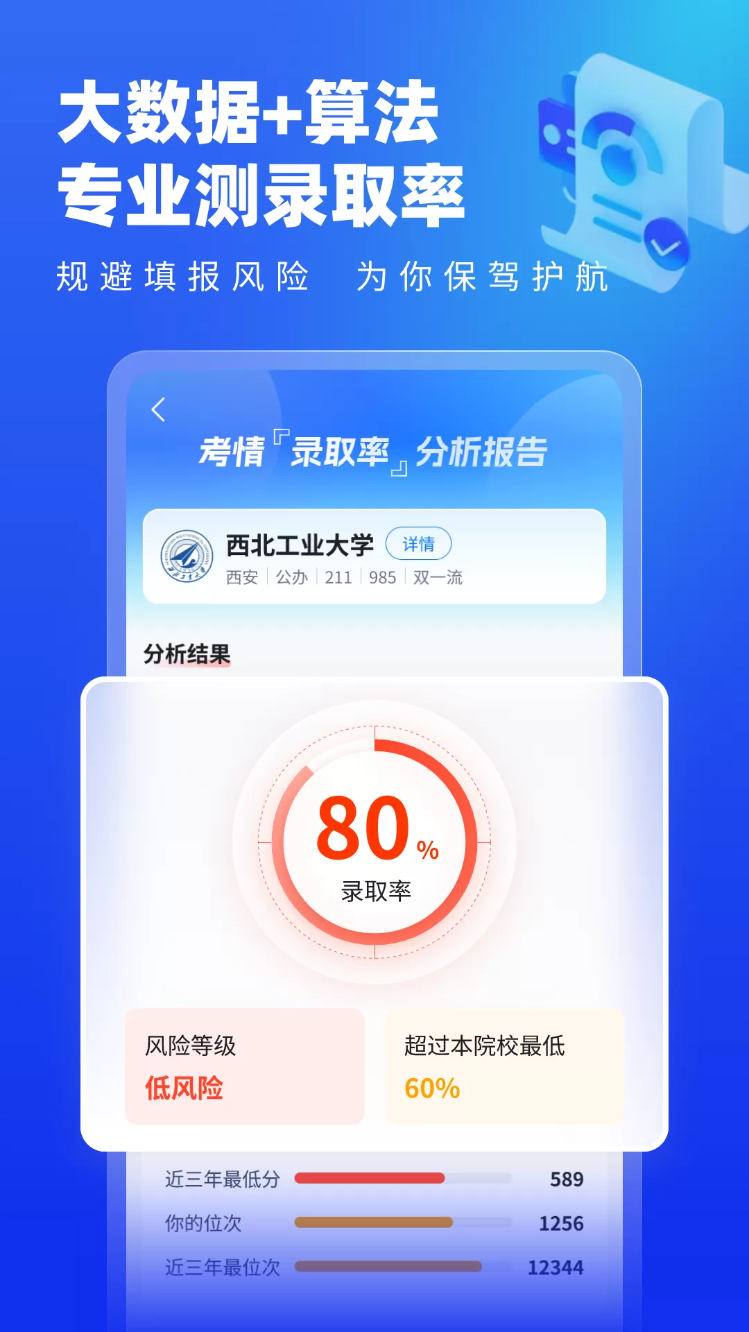 高考志愿填报助手下载免费版图3