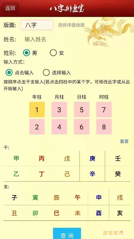 八字排盘宝app下载