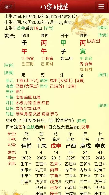 八字排盘宝app下载图2