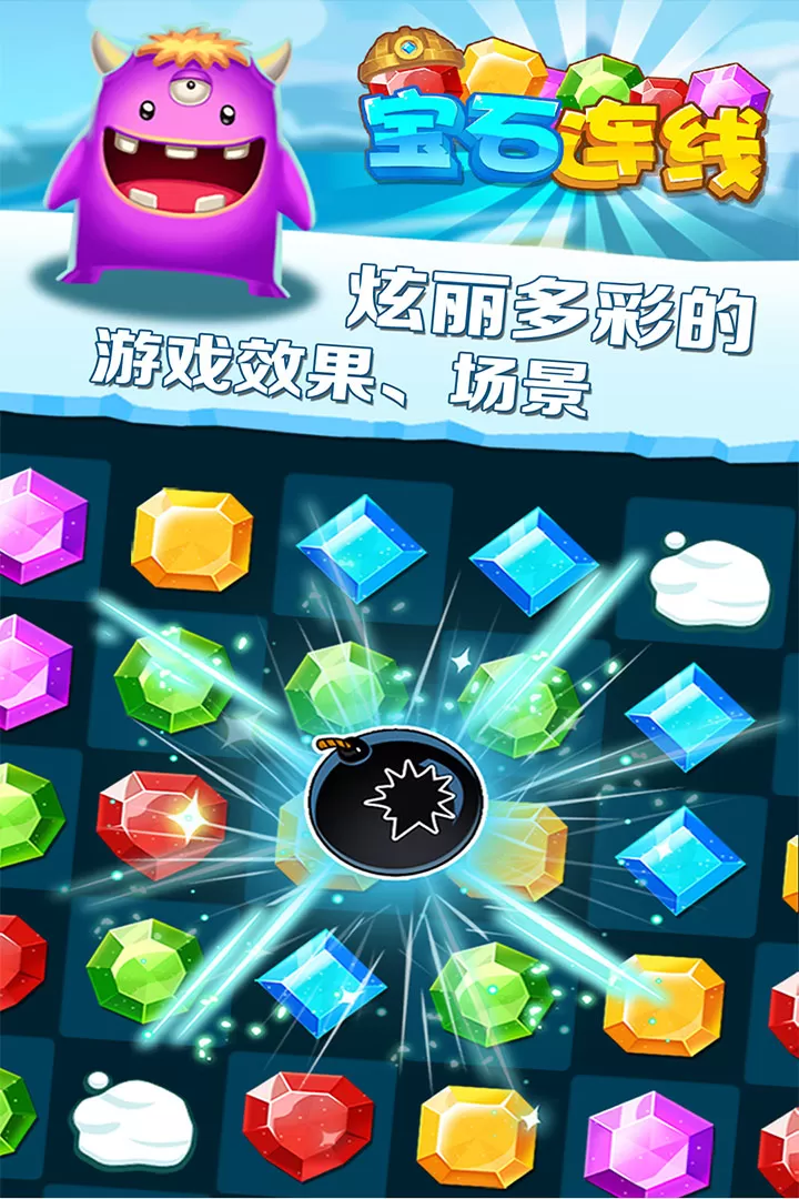 宝石连线最新版app图3