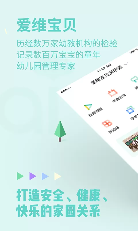 爱维宝贝园长下载官方版图0