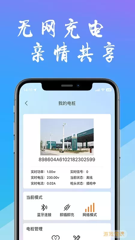 工泰有序充电app最新版