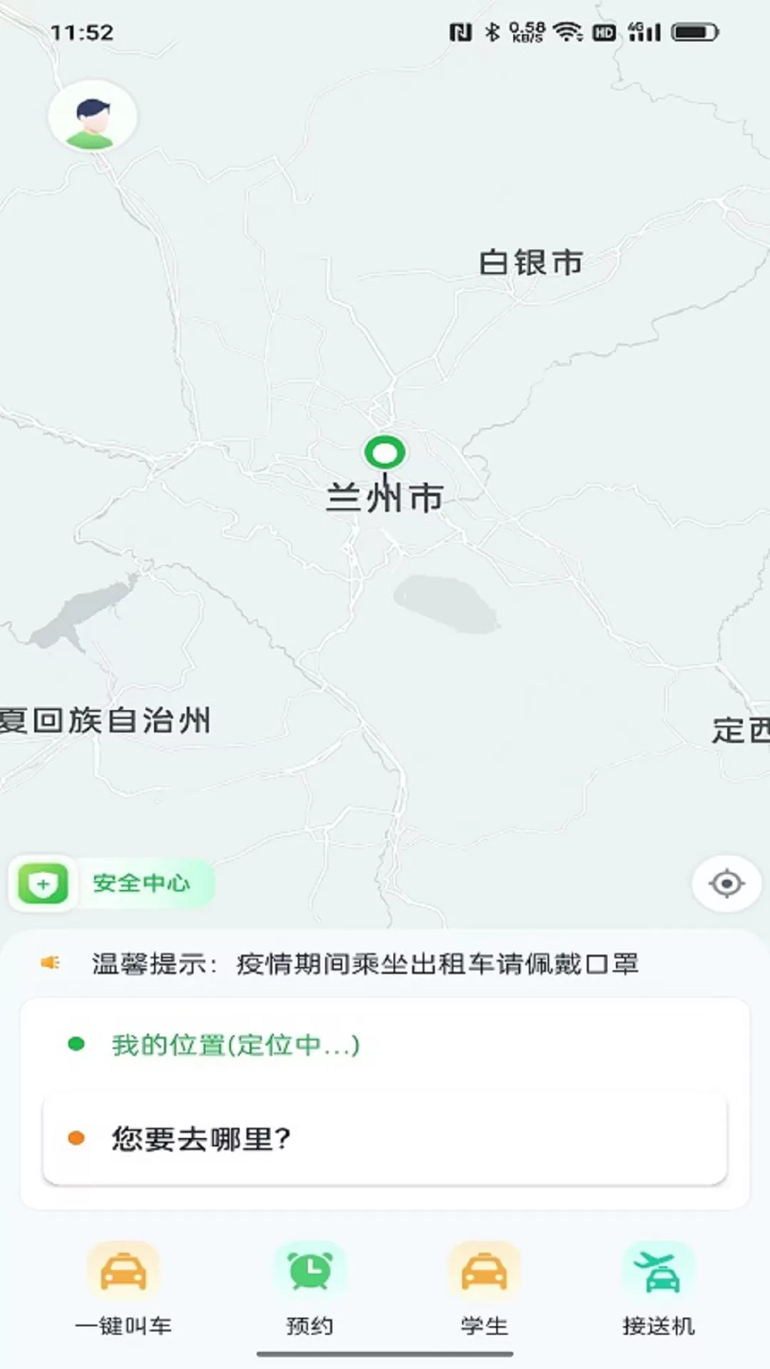 小兰约车下载官网版图0