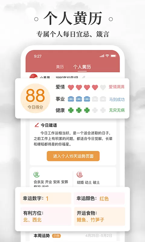 黄历万年历下载正版图2