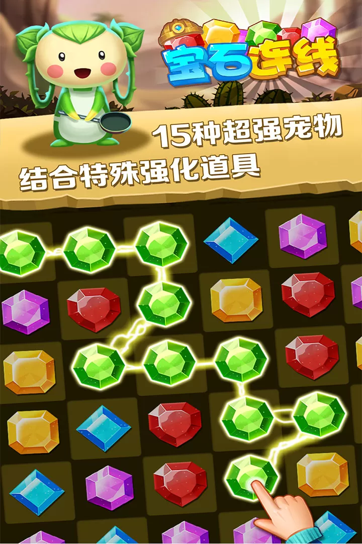 宝石连线最新版app图2