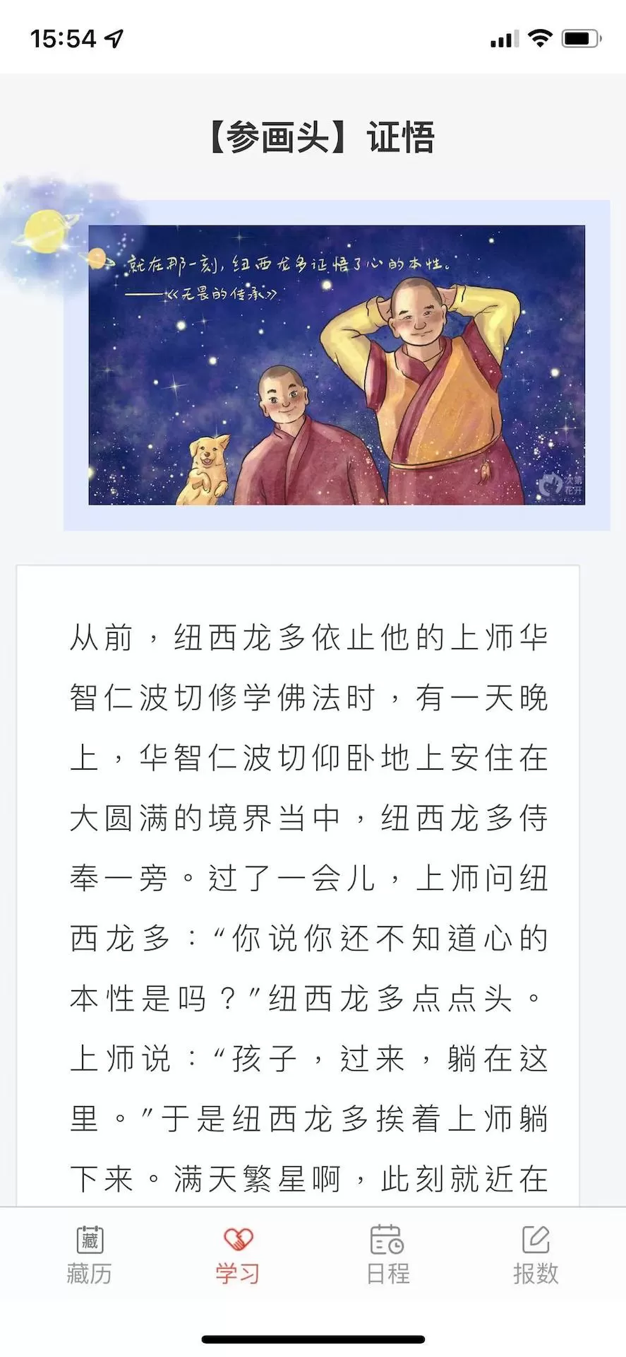 万年藏历手机版下载图1