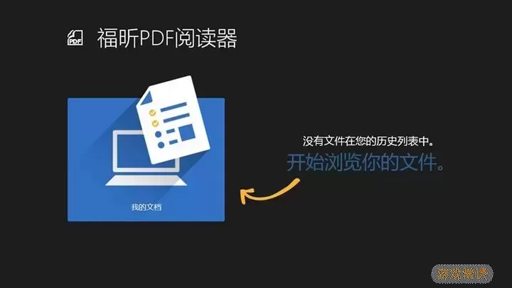 最小巧的pdf阅读器图2