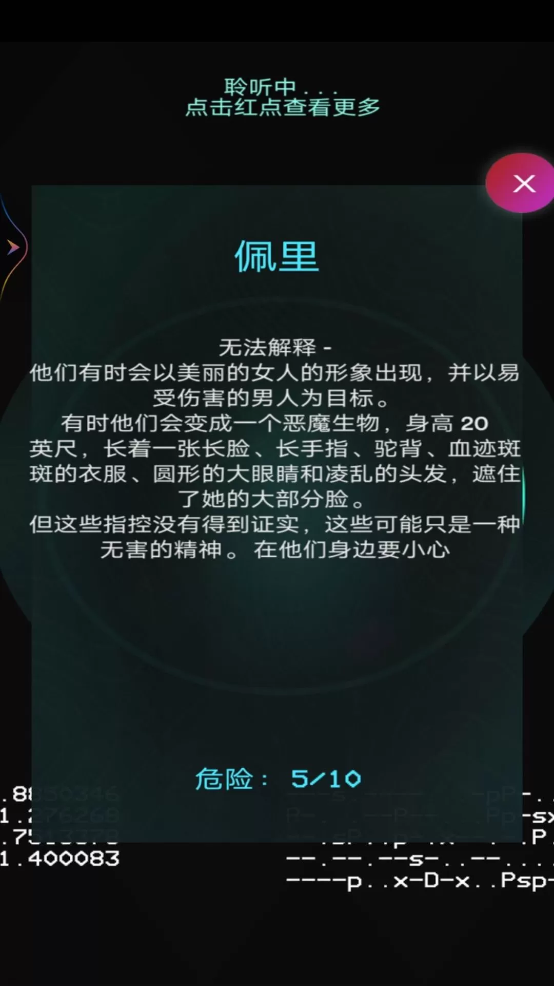 灵魂魔妖探测器安卓版安装图2