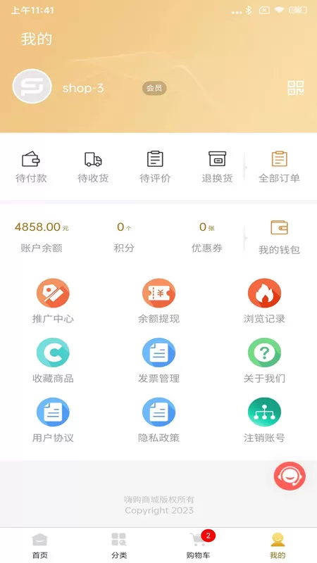 嗨购手机版图3