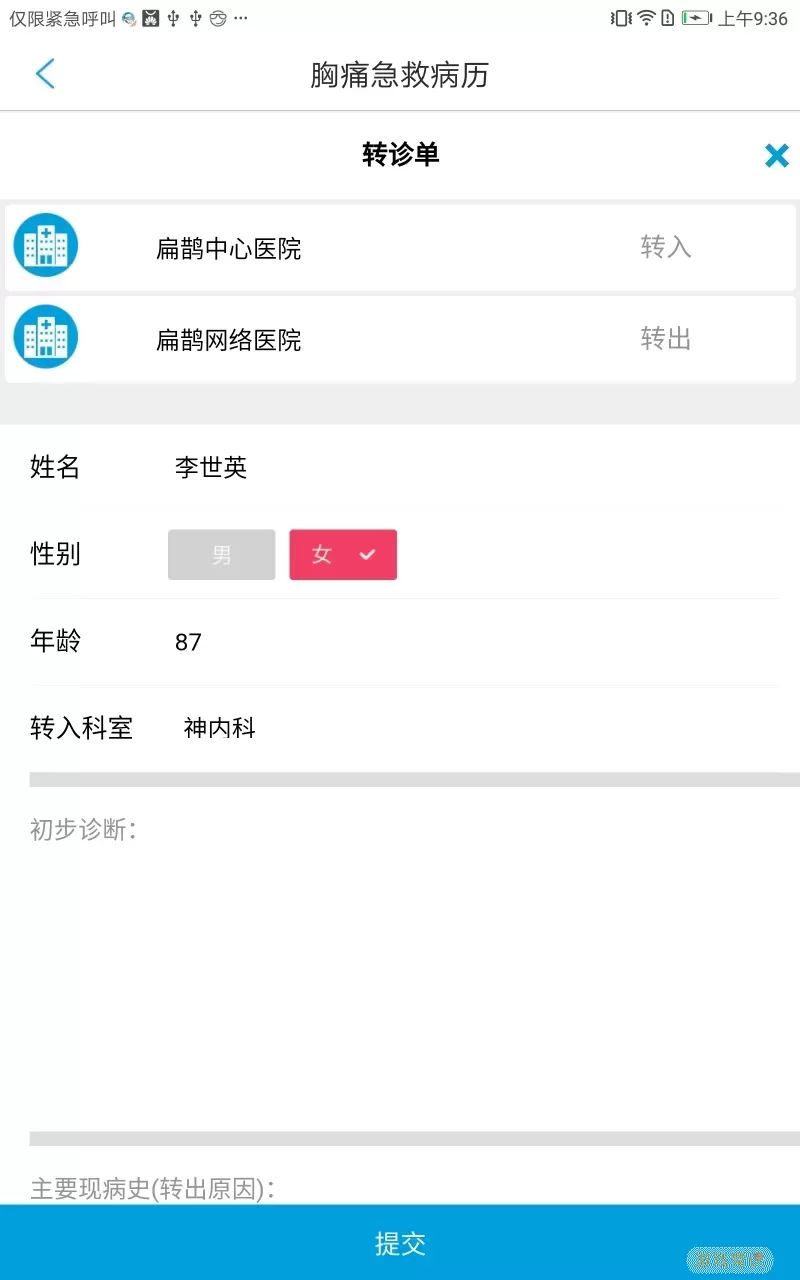 飞救E信官网版app