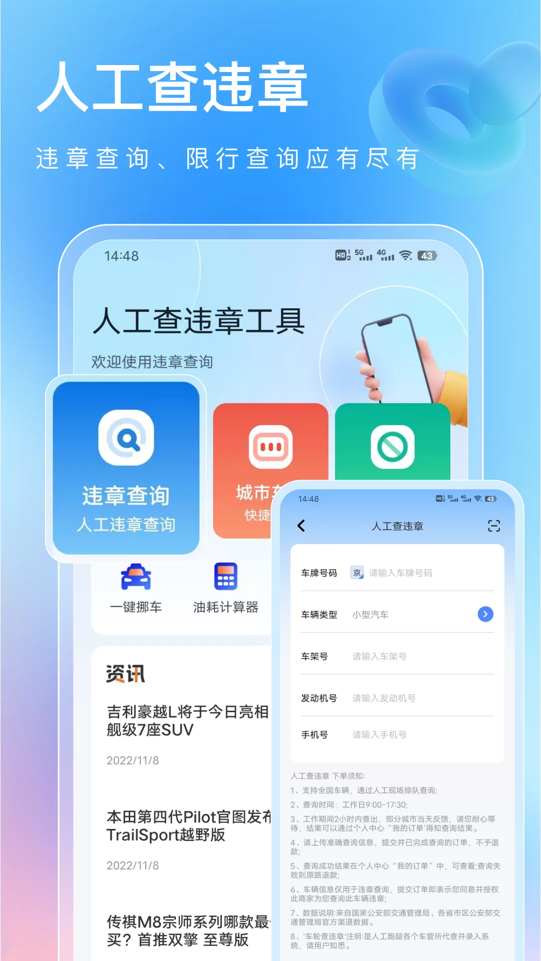 车辆查违章官网版手机版图0