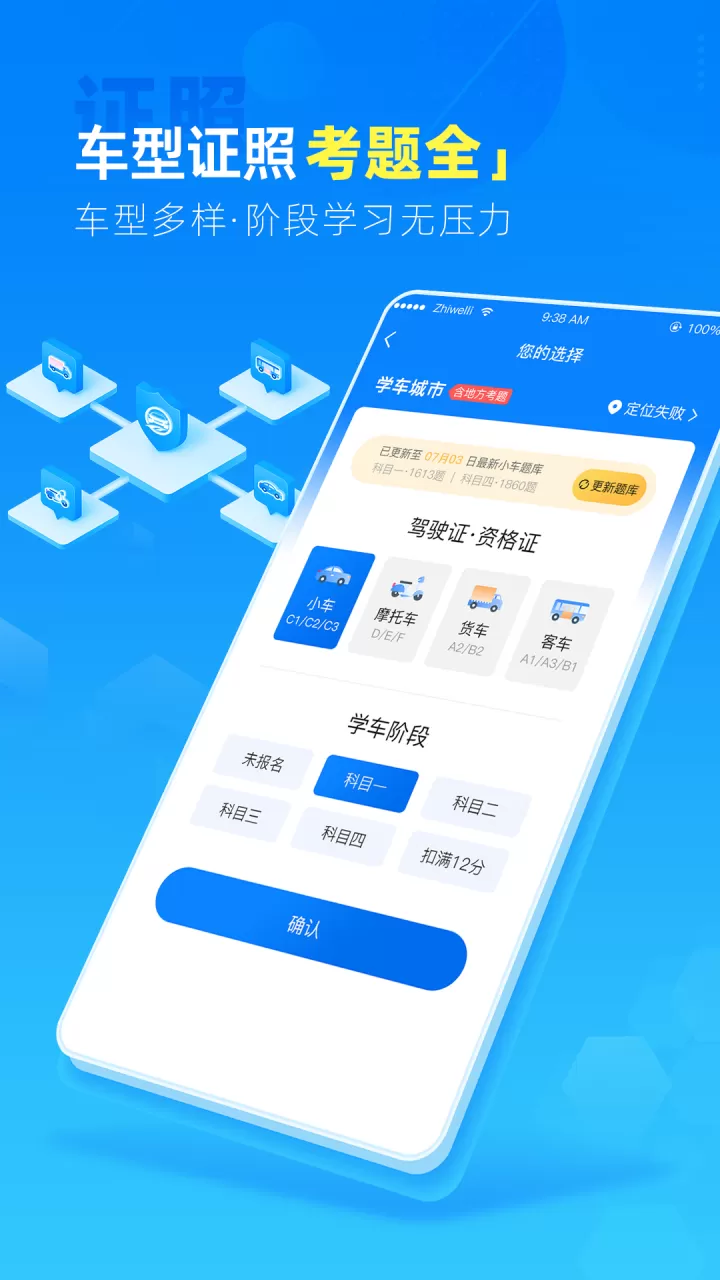 驾路通下载手机版图3