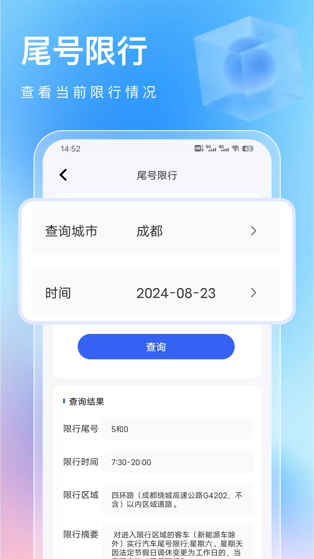 车辆查违章官网版手机版图2