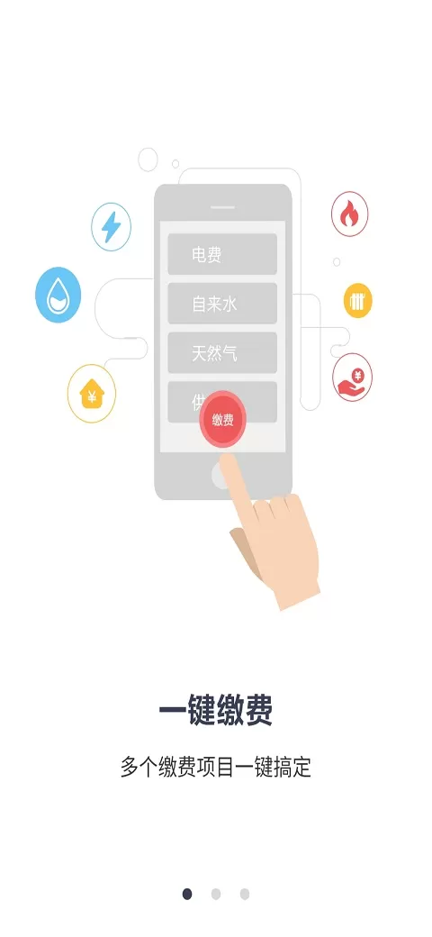 缴费管家最新版图0